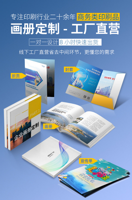 从纸张到品牌 企业宣传册定制全指南