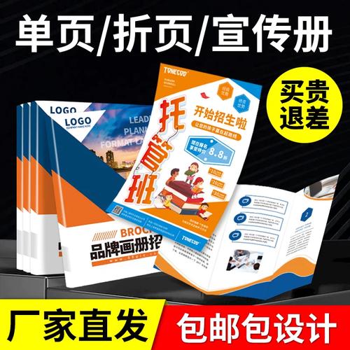 宣传单印刷折页订制设计印刷企业公司员工产品手册彩页宣传单印制